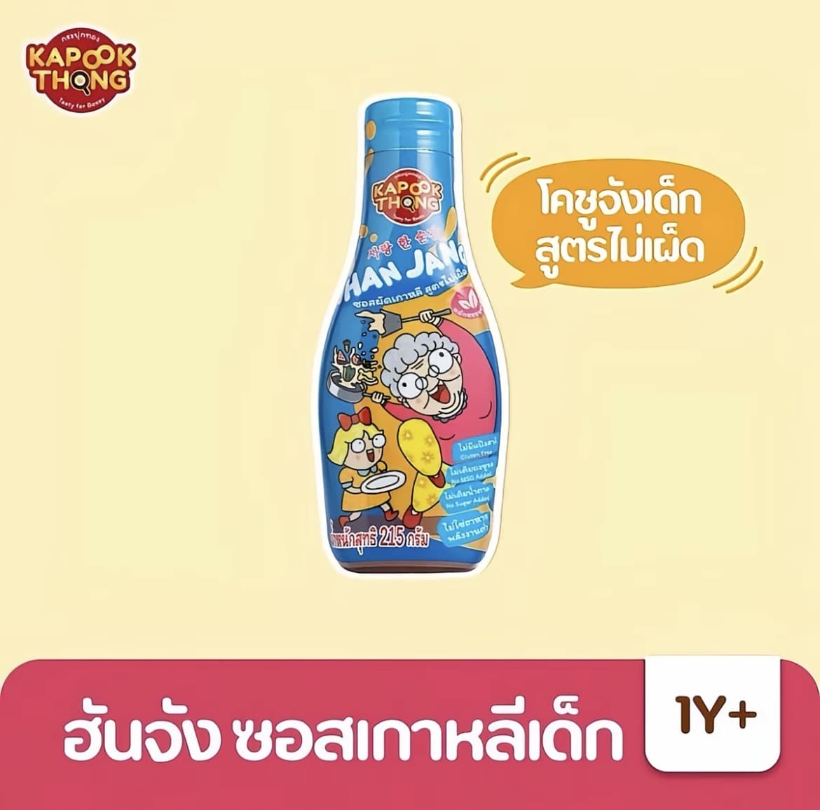 KAPOOKTHONG Han Jan Sauce ซอสฮันจัง ซอสเกาหลี สูตรไม่เผ็ด กลูเตนฟรีสำหรับ1ปีขึ้นไป(รับ18,200แต้ม)