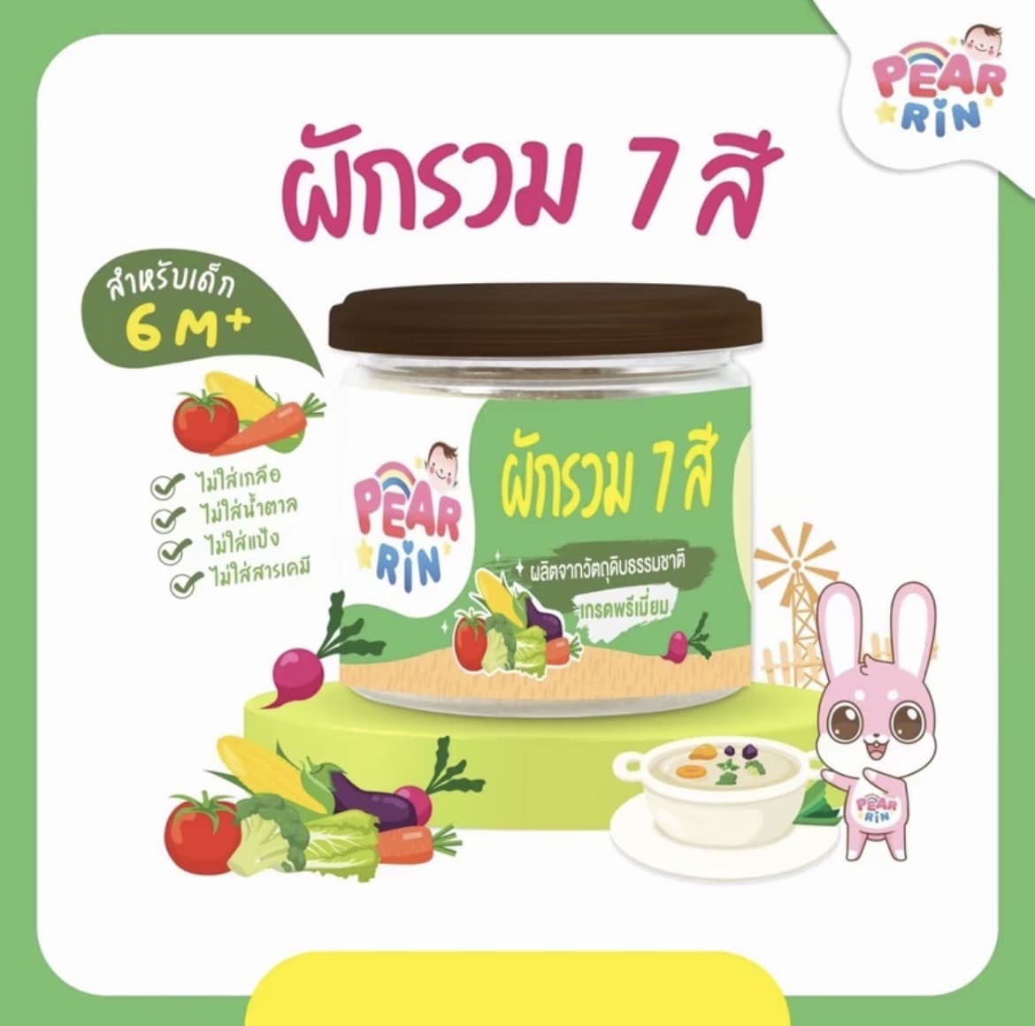 PEARRIN ผักรวม 7 สี 30g สำหรับเด็ก6 M+(รับ12,200แต้ม)