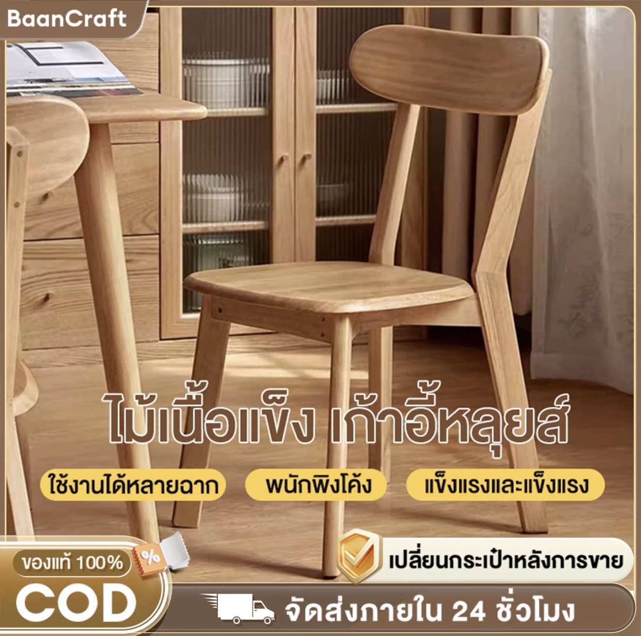BAAN เก้าอี้ไม้ เก้าอี้ทานอาหาร สไตล์มินิมอล มีพนักพิง รับน้ำหนักได้มาก ไม้เนื้อแข็งยางพาราแท้ (รับ 44,900 แต้ม)