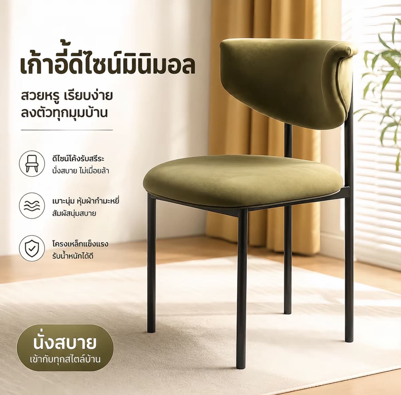 เก้าอี้ทานข้าวสไตล์มินิมอล เก้าอี้ห้องอาหาร ดีไซน์หรูหรา สำหรับบ้านยุคใหม่ ขาเหล็กแข็งแรงทนทานนังสบาย (รับ 20,950 แต้ม)