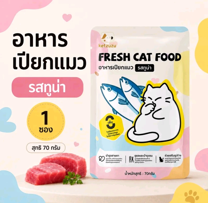 Ketzuzu อาหารเปียกแมว รสทูน่า70 กรัม พร้อมส่ง อาหารแมวแบบซองกินง่ายเนื้อนุ่มละเอียด เหมาะสำหรับลูกแมวและแมวโตใช้เป็นอาหารเสริมระหว่างวัน รสทูน่า1ซอง(รับ2,950แต้ม)