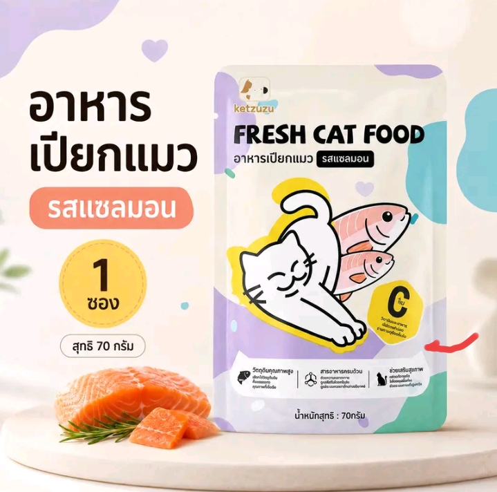 Ketzuzu อาหารเปียกแมว รสทูน่า70 กรัม พร้อมส่ง อาหารแมวแบบซองกินง่ายเนื้อนุ่มละเอียด เหมาะสำหรับลูกแมวและแมวโตใช้เป็นอาหารเสริมระหว่างวัน รสทแซลมอน1ซอง(รับ2,950แต้ม)