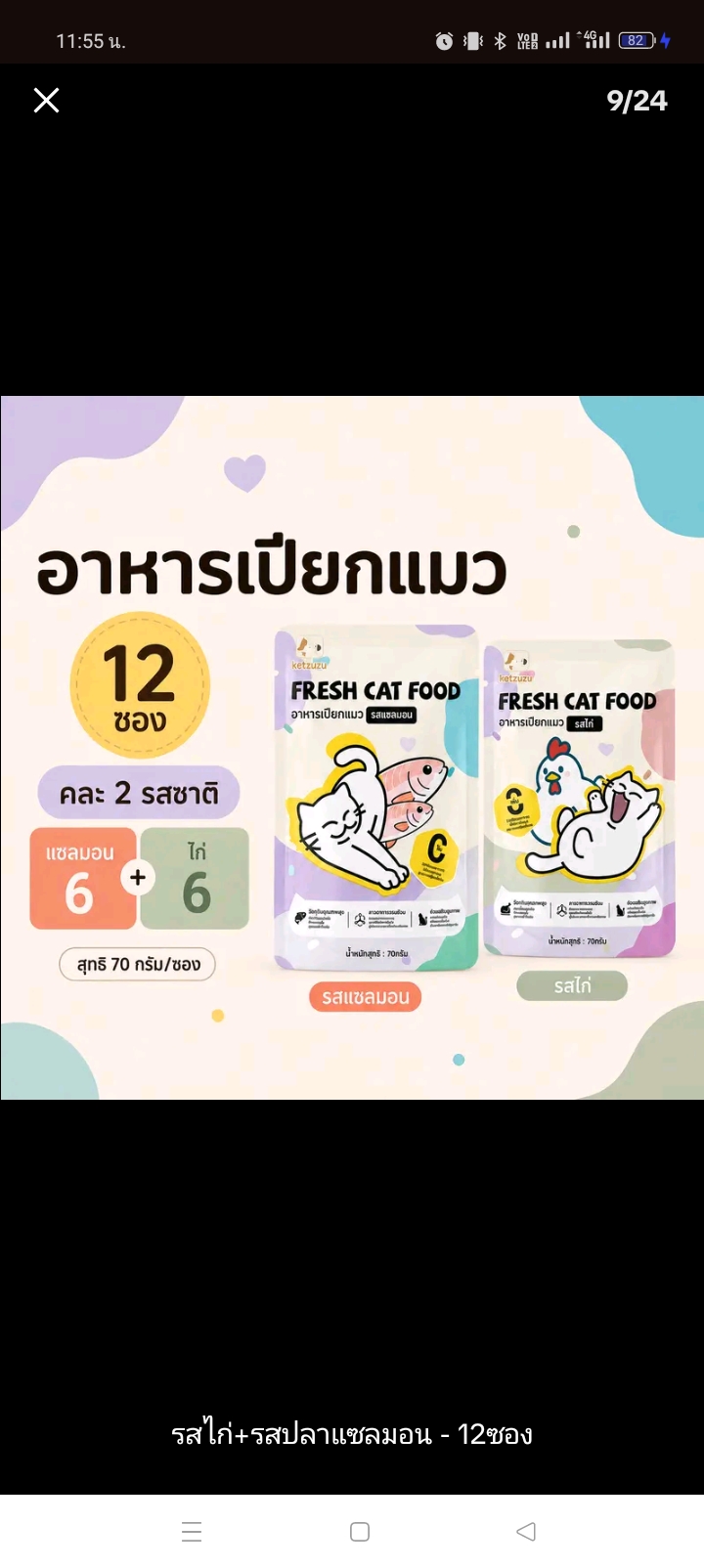 Ketzuzu อาหารเปียกแมว รสทูน่า70 กรัม พร้อมส่ง อาหารแมวแบบซองกินง่ายเนื้อนุ่มละเอียด เหมาะสำหรับลูกแมวและแมวโตใช้เป็นอาหารเสริมระหว่างวัน รสไก่+แซลมอน12ซอง (รับ6,450แต้ม)