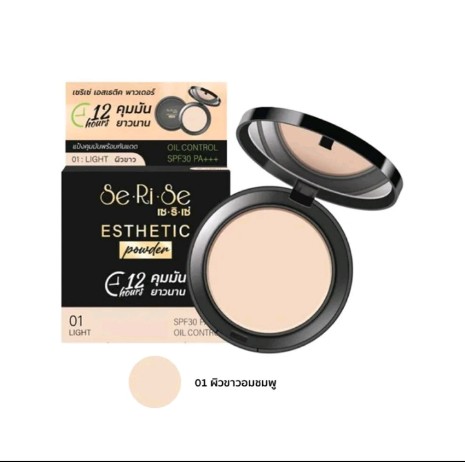 SERISE เซริเซ่ เอสเทติก พาวเดอร์ ออ ยล์ คอนโทรล SPF30 PA+++ 10 กรัม Serise Esthetic Powder Oil Control 10 g. เบอร์01สำหรับผิวขาว(รับ8700แต้ม)/