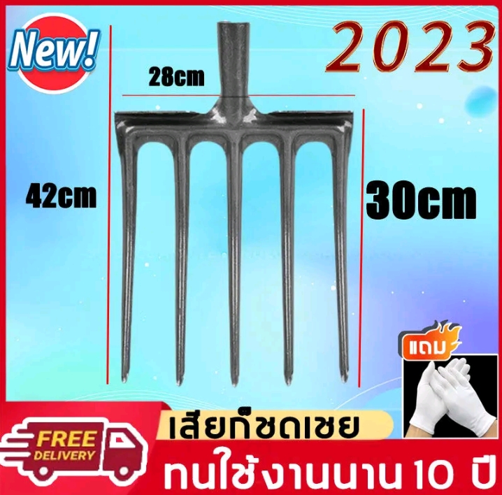 ส้อมขุดดินส้อมพรวนดิน ส้อมเหล็กอุปกรณ์ใช้ขุดเจาะหรือพรวนดินทำสวน คราดหญ้าส้อมโกยหญ้า ขนาด5ฟัน (รับ23,450แต้ม)