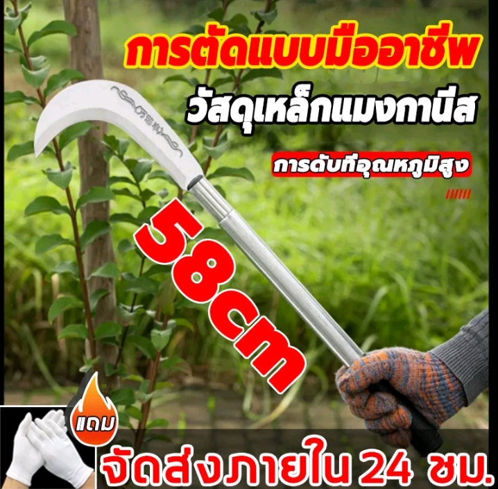 เคียวตัดหญ้า เคียวแมงกานีสเคียวเหล็กแมงกานีสตัดกิ่งไม้ 58 เซนติเมตร(รับ10,450แต้ม)