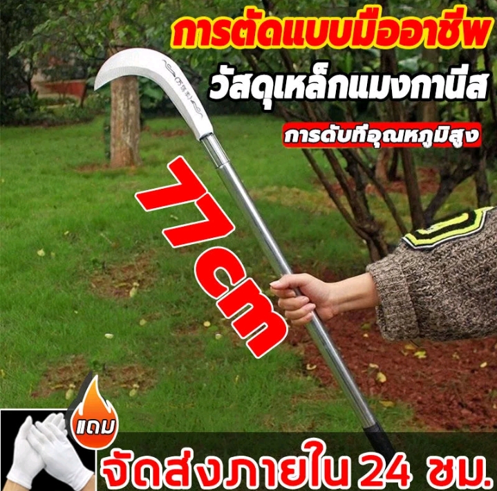 เคียวตัดหญ้า เคียวแมงกานีสเคียวเหล็กแมงกานีสตัดกิ่งไม้ 77 เซนติเมตร(รับ13,950แต้ม)
