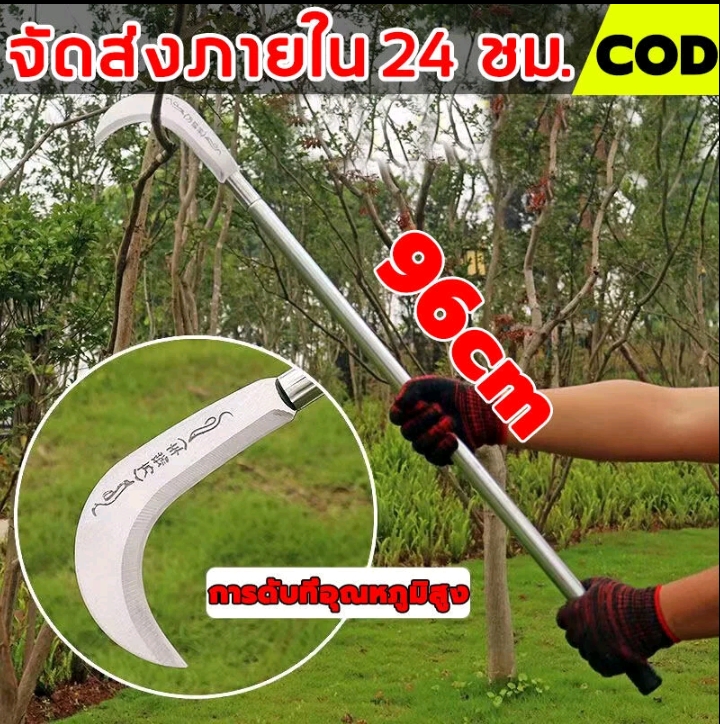 เคียวตัดหญ้า เคียวแมงกานีสเคียวเหล็กแมงกานีสตัดกิ่งไม้ 97 เซนติเมตร(รับ13,4500แต้ม)
