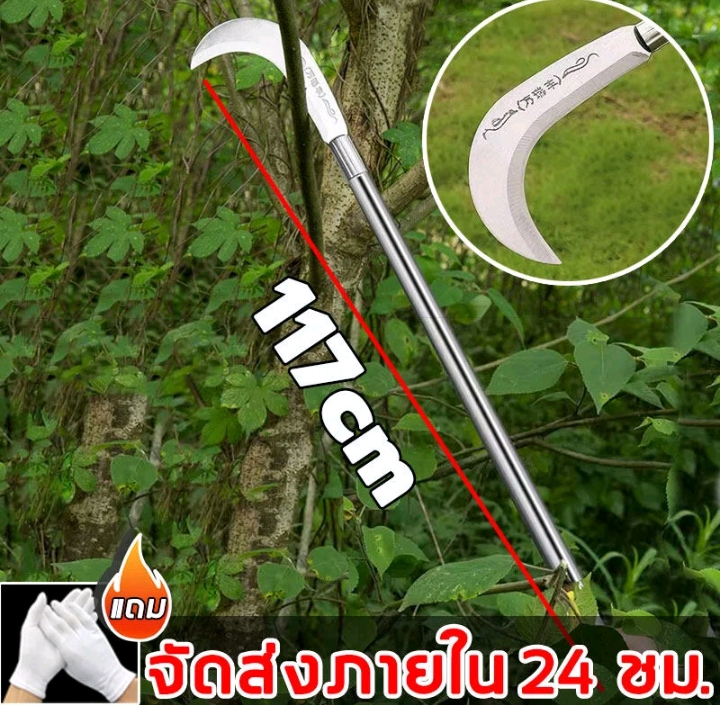 เคียวตัดหญ้า เคียวแมงกานีสเคียวเหล็กแมงกานีสตัดกิ่งไม้ 117 เซนติเมตร(รับ13,950แต้ม)