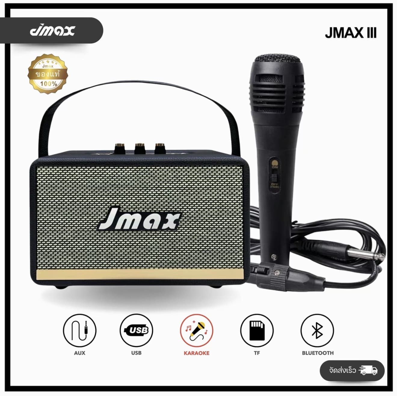 JMAX III ลำโพงบลูทูธ แถมฟรี ไมค์โคร โฟนแบบสาย ร้องคาราโอเกะได้ 24วัตต์ ปรับเบสได้พร้อมสายหิ้วแบบหนัง ของแท้ 100% รับประกัน 1 ปี (รับ 49,500 แต้ม)