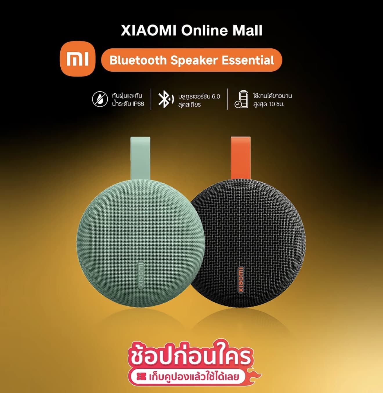 Xiaomi Bluetooth Speaker Essential ลำโพงบลูทูธพกพา 5W เบสแน่น กันน้ำ IP66แบตอึด 10 ชม. ลำโพงไร้สายขนาดมินิ (รับ 44,900 แต้ม)