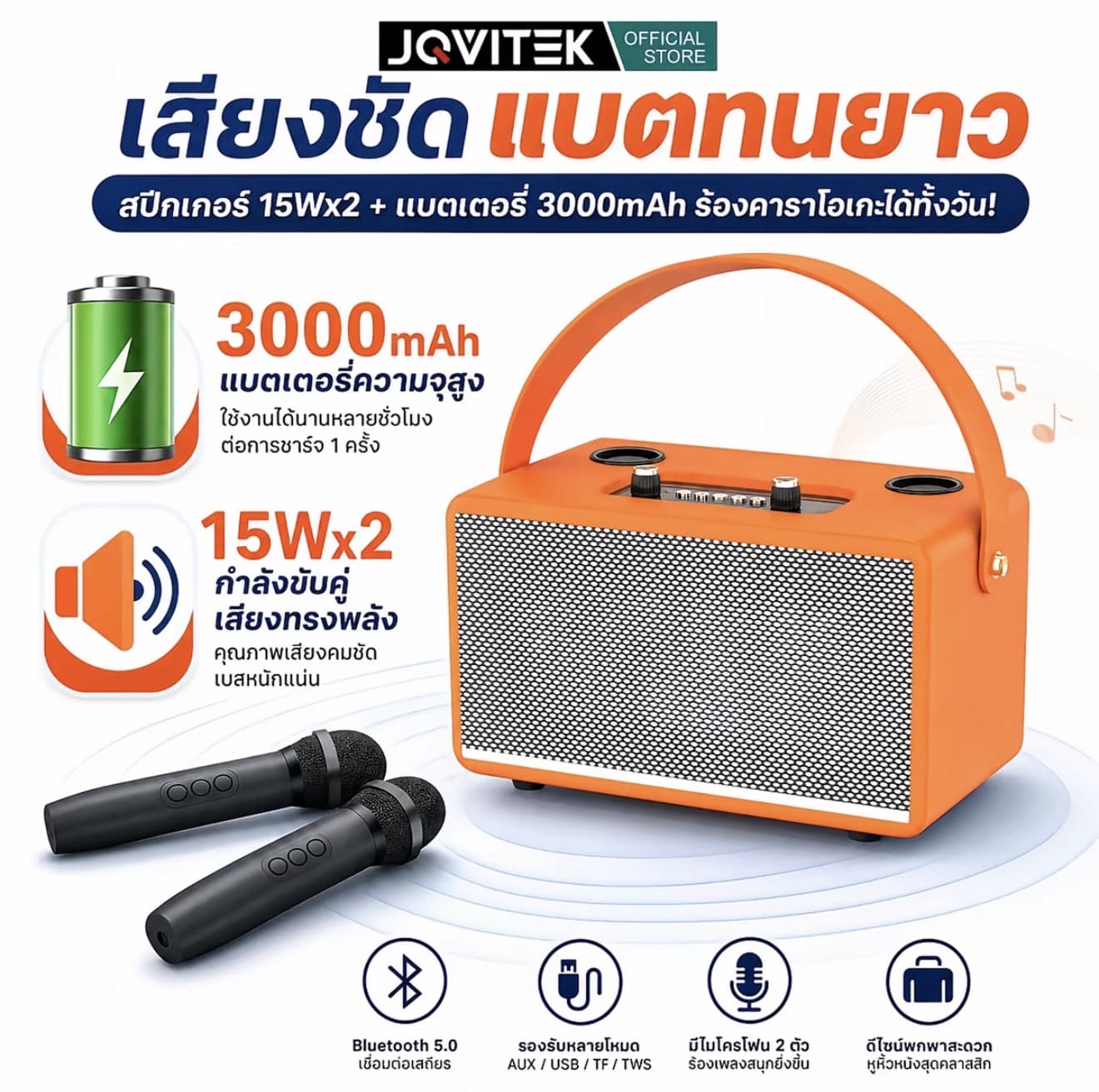 JQVITEK Aura 30 ลำโพงคาราโอเกะไร้สาย 30W พร้อมไม่ค์คู่ Bluetooth 5.0 แบต 3000mAh เสียงดัง เบสแน่น (รับ 89,900 แต้ม)