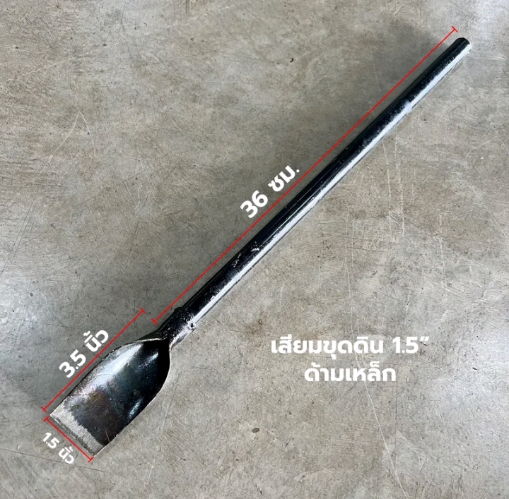 เสียมขุดดิน พรวนดินด้ามเหล็กเสียมจิ๋วขุดดินด้ามเหล็ก(รับ6,000แต้ม)