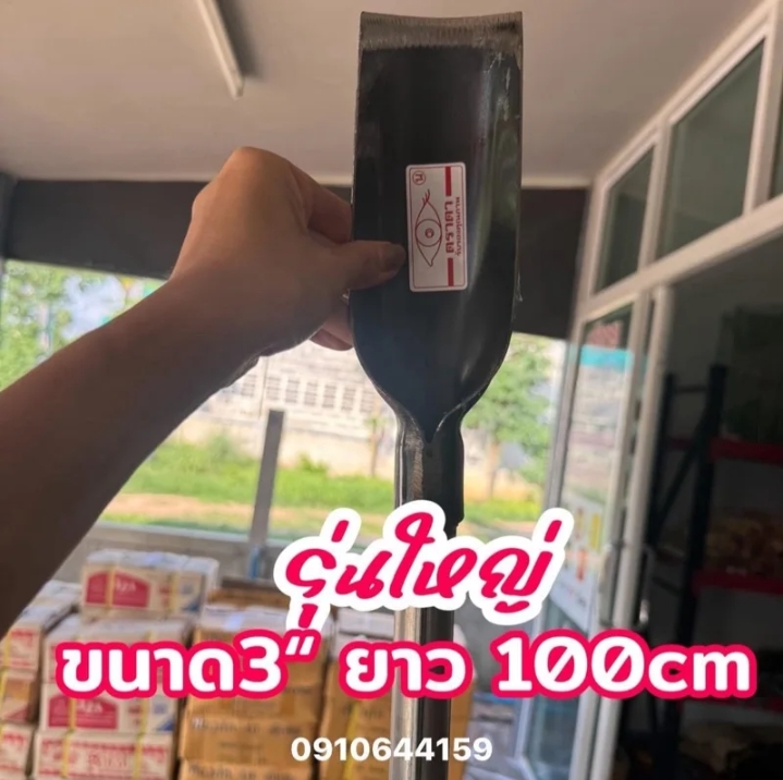 เสียมขุดแท้ คมคุณภาพสูงสำหรับงานเกษตรและงานสวนทนทานและแข็งแรงขนาด ใหญ่3นิ้ว พร้อมด้าม (รับ10,950แต้ม)