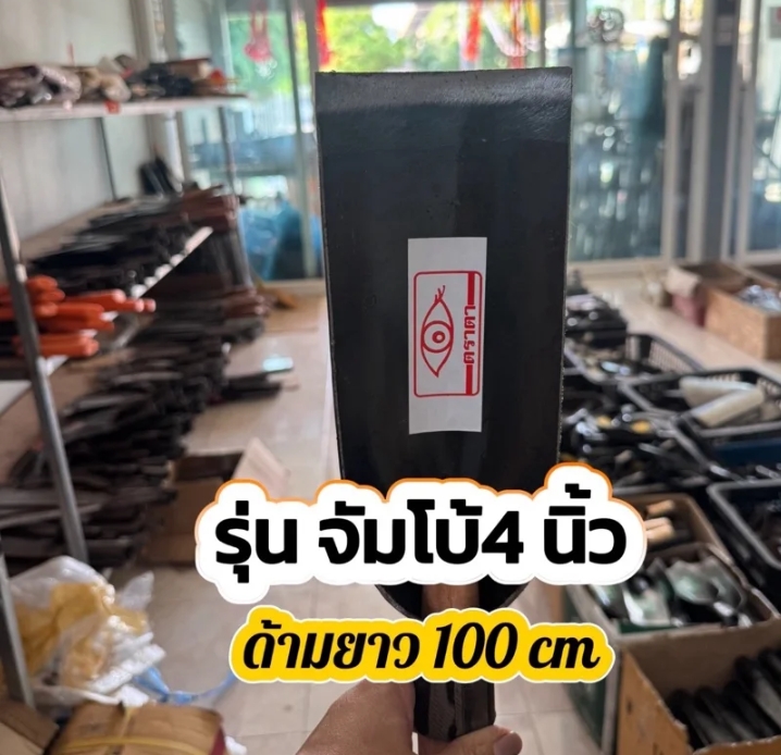 เสียมขุดแท้ คมคุณภาพสูงสำหรับงานเกษตรและงานสวนทนทานและแข็งแรงขนาด จัมโบ้พร้อมด้าม (รับ13,450แต้ม)