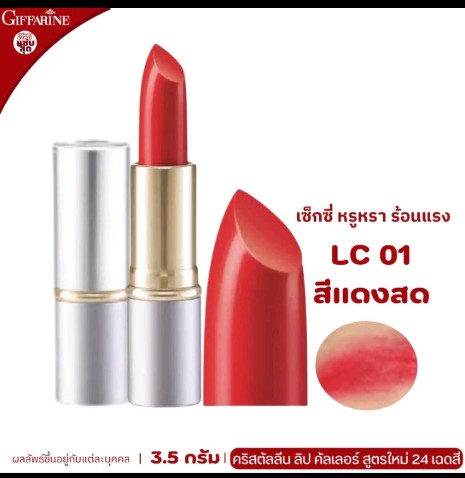 ลิปสติก กิฟฟารีน ลิปกิฟฟารีน ลิปบำรุงปาก ลิปเนื้อครีม ลิปสติก 24สี ลิปแท่ง สี สวย สดใส ติดทน ทาปาก นุ่ม ชุ่มชื่น เรียบเนียน ลิป คริสตัลลีน giffarine Crystalline Lip LC 01- LC 24 กำมะหยี่ ผู้หญิง เครื่องสำอาง ริมฝีปาก Cosmetic Cosmetics Women pink3.5กรัม(รับ15000แต้ม)