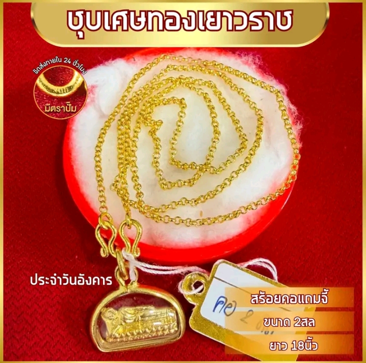 เซ็ทสร้อยคอพร้อมจี้ยาว18นิ้ว หมดแล้วหมดเลยทองชุบ จี้วันอังคาร (รับ8,950แต้ม)