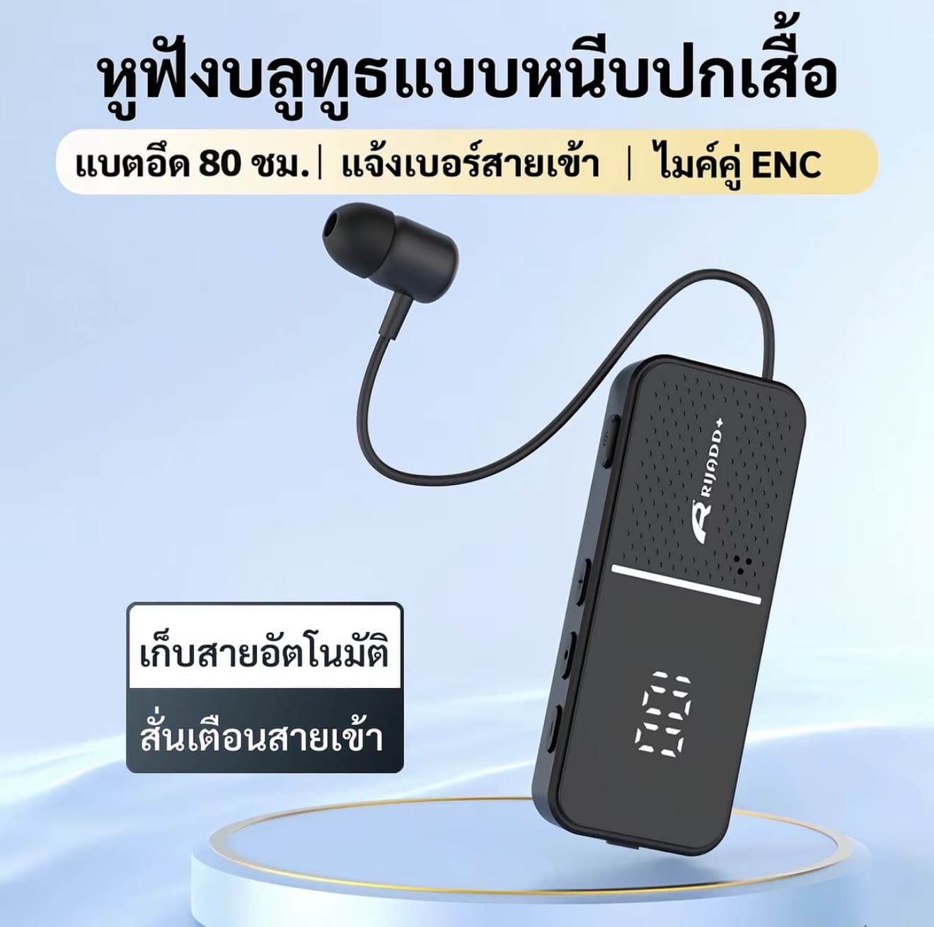 หูฟังบลูทูธ RX-Y10 สายดึงอัตโนมัติ คลิปหนีบแน่น จอ LED แบตอึด คุยชัด ENC โทรเข้าสั่น Bluetooth 6.0 เบส HiFi รองรับ iPhone Android PC (รับ 20,950 แต้ม)