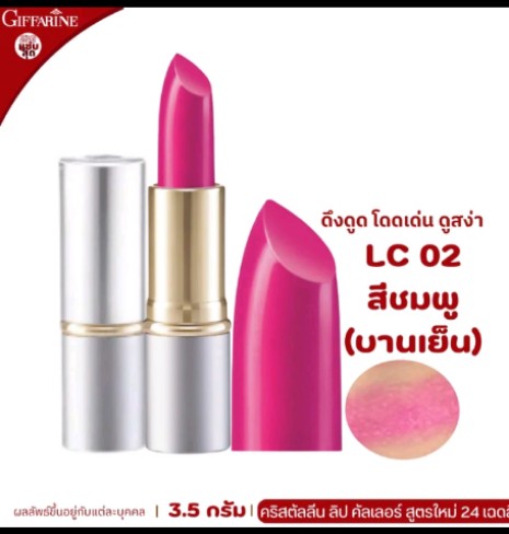 ลิปสติก กิฟฟารีน ลิปกิฟฟารีน ลิปบำรุงปาก ลิปเนื้อครีม ลิปสติก 24สี ลิปแท่ง สี สวย สดใส ติดทน ทาปาก นุ่ม ชุ่มชื่น เรียบเนียน ลิป คริสตัลลีน giffarine Crystalline Lip LC 01 -LC 24 กำมะหยี่ ผู้หญิง เครื่องสำอาง ริมฝีปาก Cosmetic Cosmetics Women pink3.5กรัม(รับ15,000แต้ม)