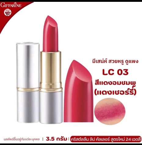 ลิปสติก กิฟฟารีน ลิปกิฟฟารีน ลิปบำรุงปาก ลิปเนื้อครีม ลิปสติก 24สี ลิปแท่ง สี สวย สดใส ติดทน ทาปาก นุ่ม ชุ่มชื่น เรียบเนียน ลิป คริสตัลลีน giffarine Crystalline Lip LC 01 LC 24 กำมะหยี่ ผู้หญิง เครื่องสำอาง ริมฝีปาก Cosmetic Cosmetics Women pink3.5กรัม(รับ15000แต้ม)