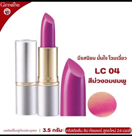 ลิปสติก กิฟฟารีน ลิปกิฟฟารีน ลิปบำรุงปาก ลิปเนื้อครีม ลิปสติก 24สี ลิปแท่ง สี สวย สดใส ติดทน ทาปาก นุ่ม ชุ่มชื่น เรียบเนียน ลิป คริสตัลลีน giffarine Crystalline Lip LC 01 LC 24 กำมะหยี่ ผู้หญิง เครื่องสำอาง ริมฝีปาก Cosmetic Cosmetics Women pink3.5กรัม(รับ15000แต้ม)