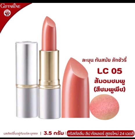ลิปสติก กิฟฟารีน ลิปกิฟฟารีน ลิปบำรุงปาก ลิปเนื้อครีม ลิปสติก 24สี ลิปแท่ง สี สวย สดใส ติดทน ทาปาก นุ่ม ชุ่มชื่น เรียบเนียน ลิป คริสตัลลีน giffarine Crystalline Lip LC 01 LC 24 กำมะหยี่ ผู้หญิง เครื่องสำอาง ริมฝีปาก Cosmetic Cosmetics Women pink3.5กรัม(รับ15000แต้ม)