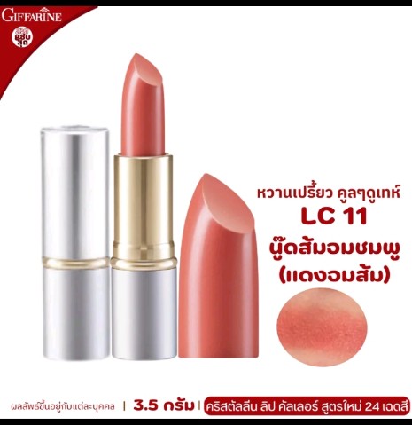 ลิปสติก กิฟฟารีน ลิปกิฟฟารีน ลิปบำรุงปาก ลิปเนื้อครีม ลิปสติก 24สี ลิปแท่ง สี สวย สดใส ติดทน ทาปาก นุ่ม ชุ่มชื่น เรียบเนียน ลิป คริสตัลลีน giffarine Crystalline Lip LC 01 LC 24 กำมะหยี่ ผู้หญิง เครื่องสำอาง ริมฝีปาก Cosmetic Cosmetics Women pink3.5กรัม(รับ15000แต้ม)
