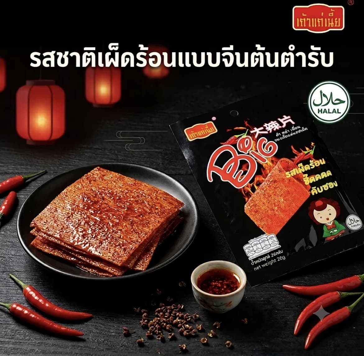 ขนมหม่าล่าเผ็ดแท่ง 12 ชิ้น ปังกรอบรสหม่าล่า ขนมเผ็ดขายดี กรอบอร่อย เผ็ดชา ขนมทานเล่น(รับ13,200แต้ม)