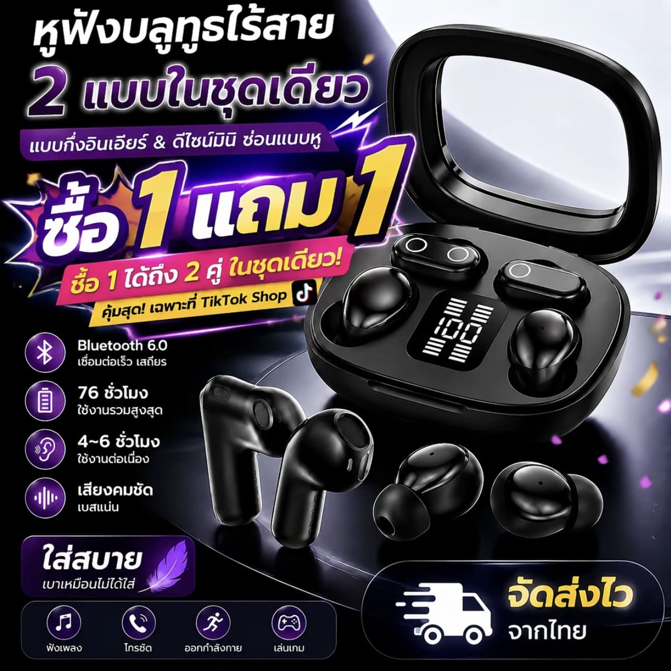 B56 หูฟังบลูทูธ ไร้สาย Bluetooth 6.0 TWS 2 คู่ในเคสเดียว หูฟังจิว ใส่นอน ฟังเพลง เสียง HiFi เบสหนัก ENC แบตอึด กันน้ำ IPX5 รองรับ iPhone Android (รับ 13,950 แต้ม)
