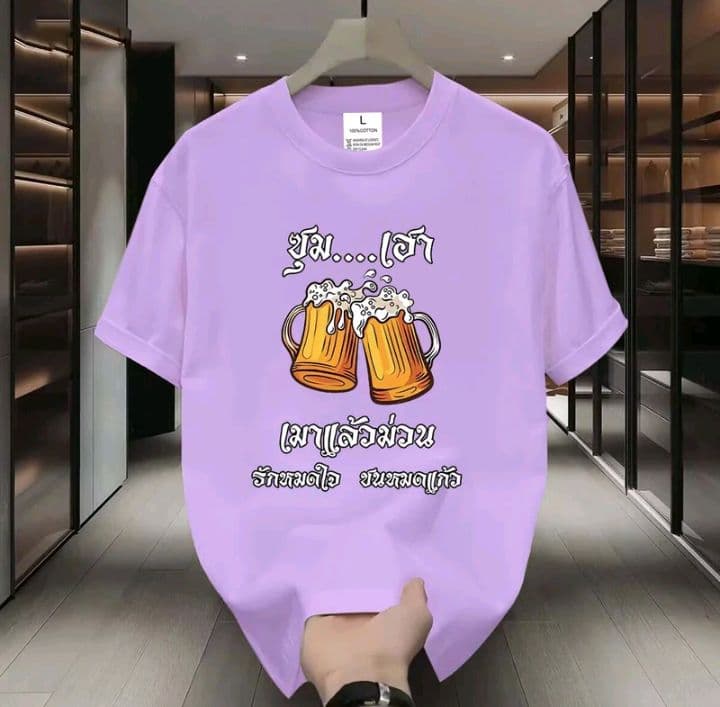 สีม่วง (ลายซุม..เฮา เมาแล้วหมดใจ ชนหมดแก้ว) เสื้อยืดมาใหม่ ผ้าCOTTON 100%สกรีนด้วยแฟชั่น (รับ11,200แต้ม)
