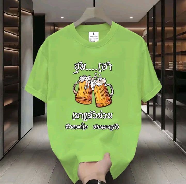 สีเขียว (ลายซุม..เฮา เมาแล้วหมดใจ ชนหมดแก้ว) เสื้อยืดมาใหม่ ผ้าCOTTON 100%สกรีนด้วยแฟชั่น (รับ11,200แต้ม)