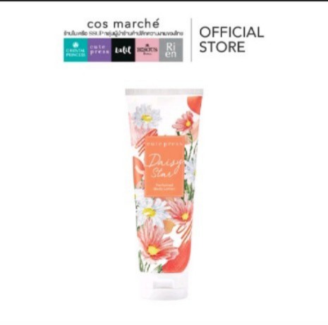 โลชั่นน้ำหอม Cute Press Perfumed Body Lotion โลชั่น คิวท์เพลสตัวหอมกลิ่นเดซี่ สตาร์ 250g(รับ14750แต้ม)