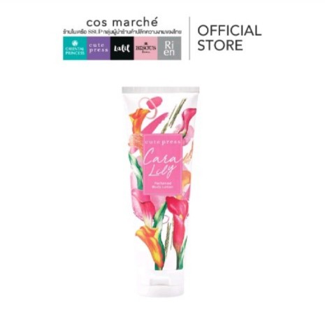 โลชั่นน้ำหอม Cute Press Perfumed Body Lotion โลชั่น คิวท์เพลสตัวหอม กลิ่นคาร่าลิลลี่ 250g(รับ14750แต้ม)